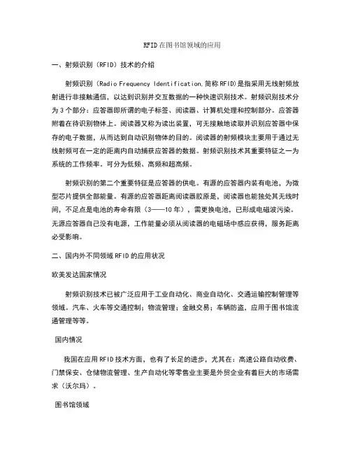 RFID在图书馆领域的应用