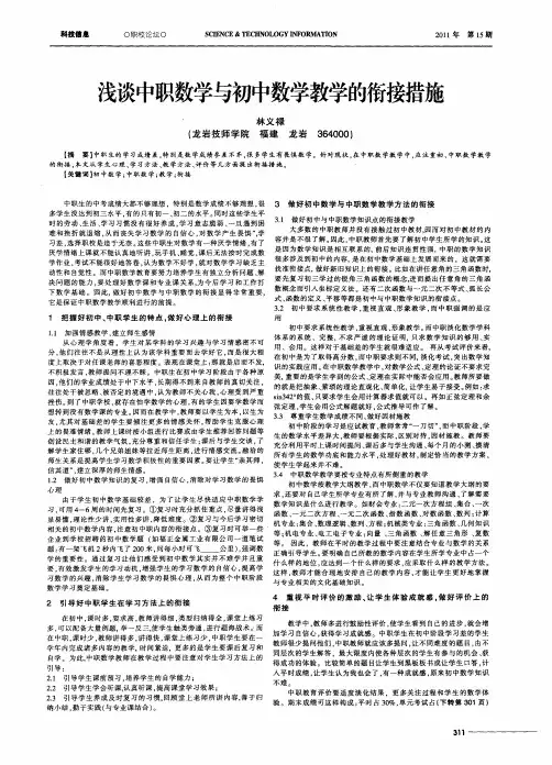 浅谈中职数学与初中数学教学的衔接措施
