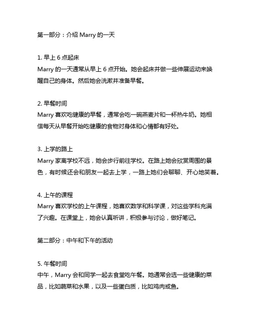 人教版九年级英语第12单元marry的一天