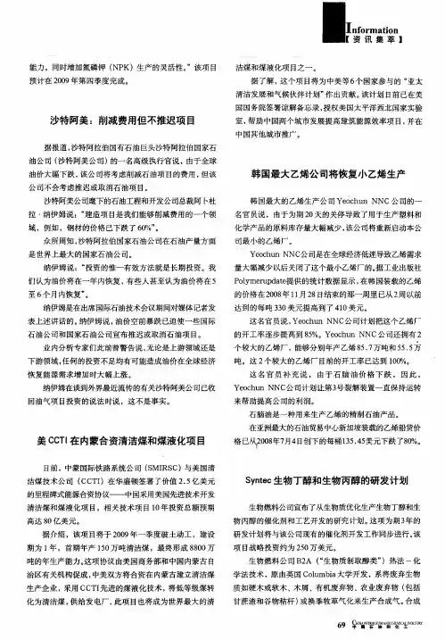 沙特阿美：削减费用但不推迟项目