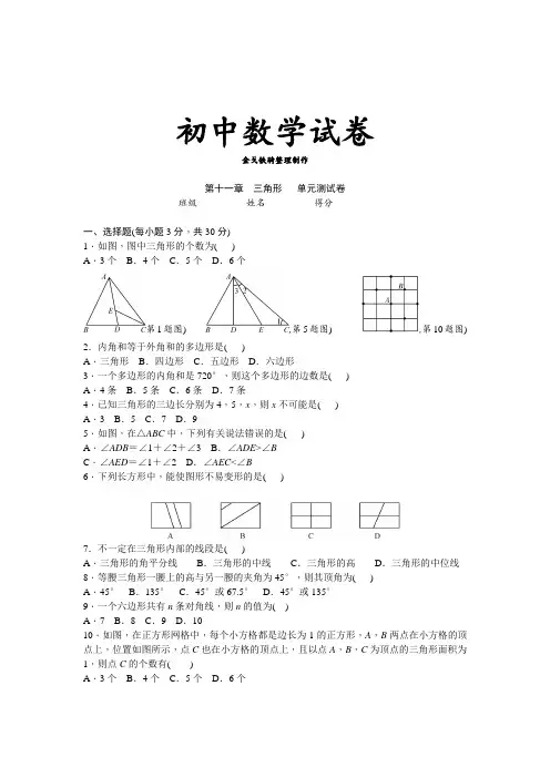 人教版八年级数学上人教版  第十一章三角形单元测试卷含答案