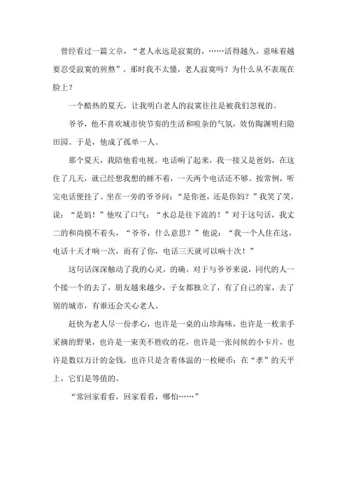 一句话,触动了我的心灵 【八年级作文】