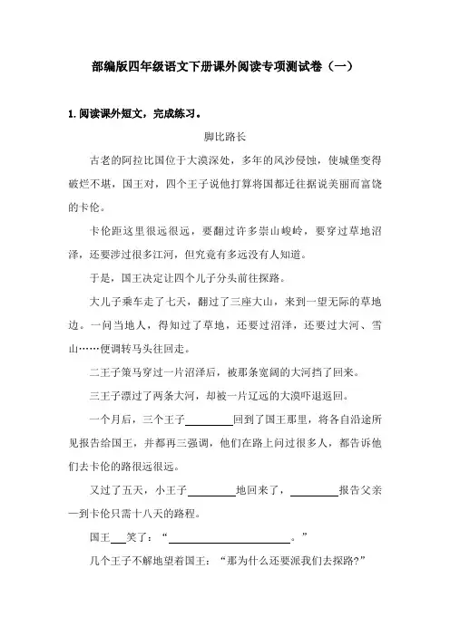 部编版四年级语文下册课外阅读专项测试卷(一)