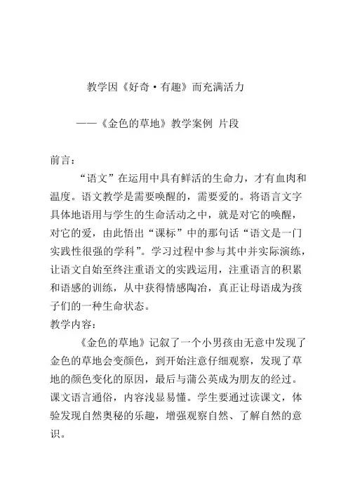 教学案例片段
