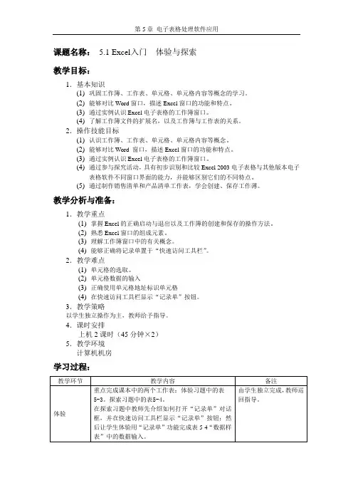 第5章 电子表格处理软件应用 计算机应用基础