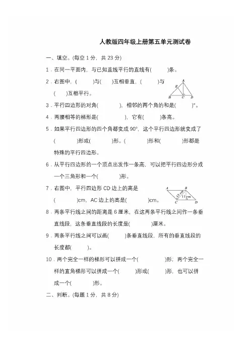 人教版四年级数学上册第五单元测试卷-附答案