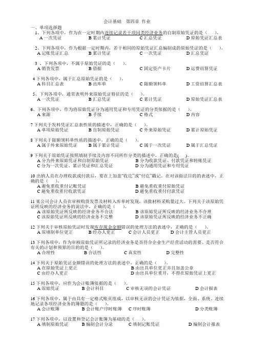会计基础  第四章 作业