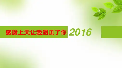 感谢上天让我遇见了你
