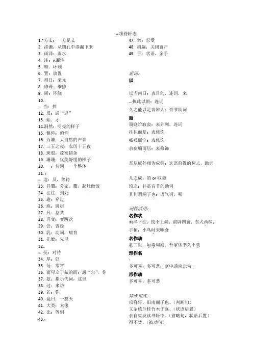 《项脊轩志》 解词注释