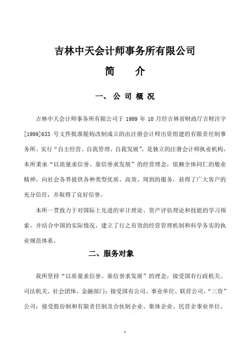 长春会计师事务所简介