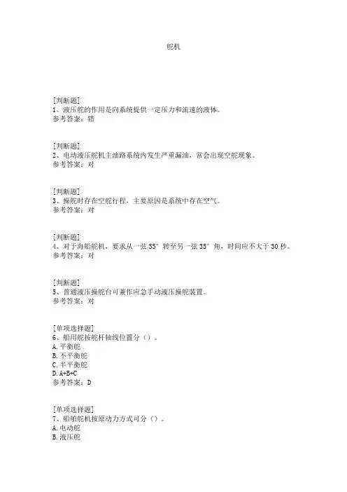 舵机试题