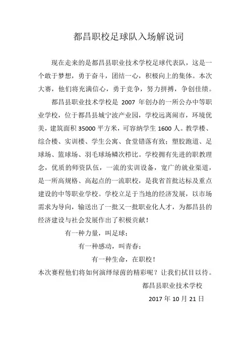 足球赛入场解说词
