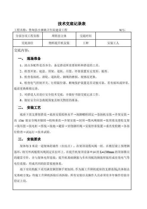 物料提升机安装施工技术交底记录表