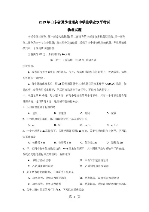 2011年山东省夏季普通高中学生学业水平考试_物理试题 2 - 副本
