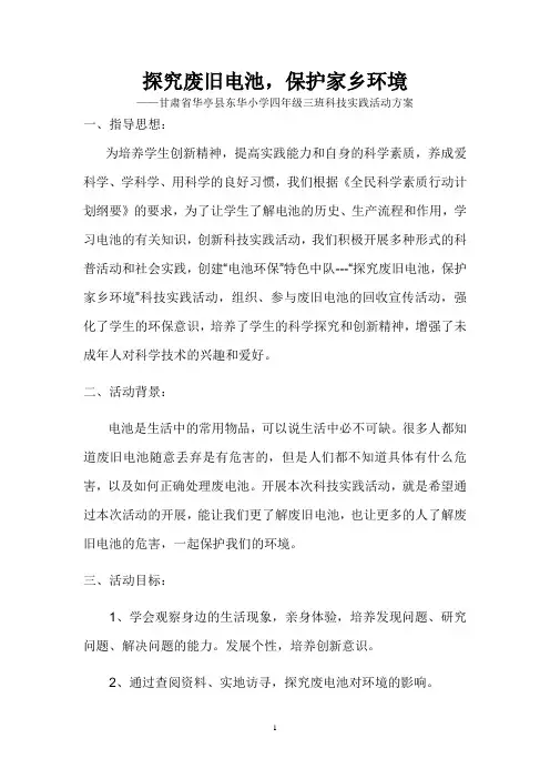 青少年科技实践活动方案