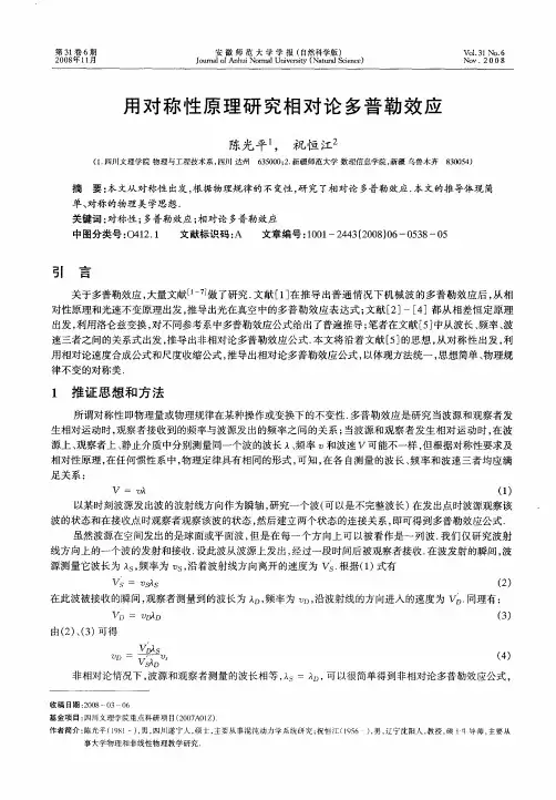 用对称性原理研究相对论多普勒效应