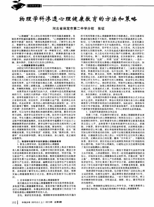 物理学科渗透心理健康教育的方法和策略