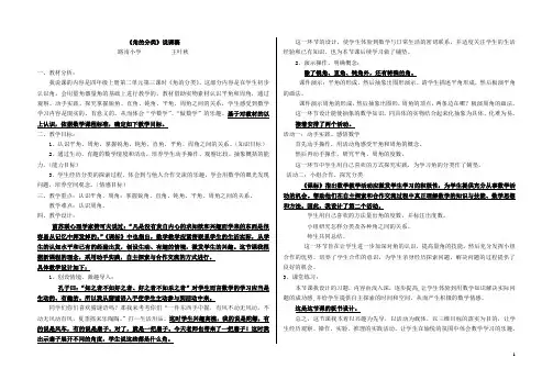 角的分类说课稿