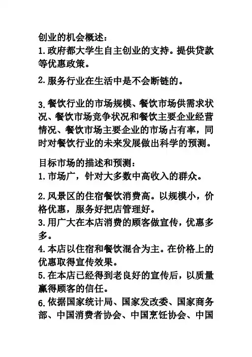 创业的机会概述 2