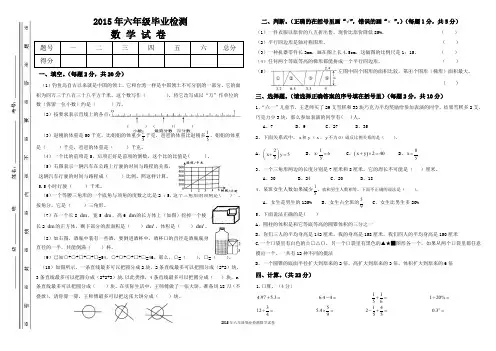 2015年六年级小升初毕业检测真题