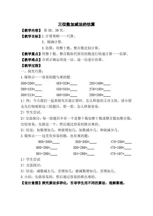 二年级下册数学教案-4.5  三位数加减法的估算  ▏沪教版   (5)