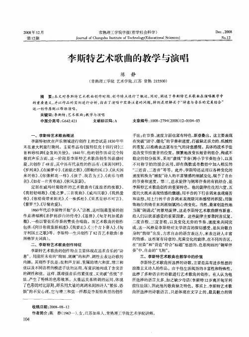 李斯特艺术歌曲的教学与演唱