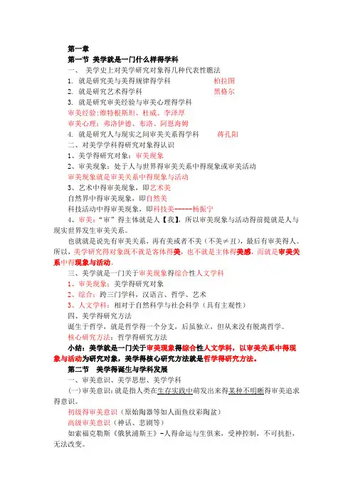 自考美学听课笔记