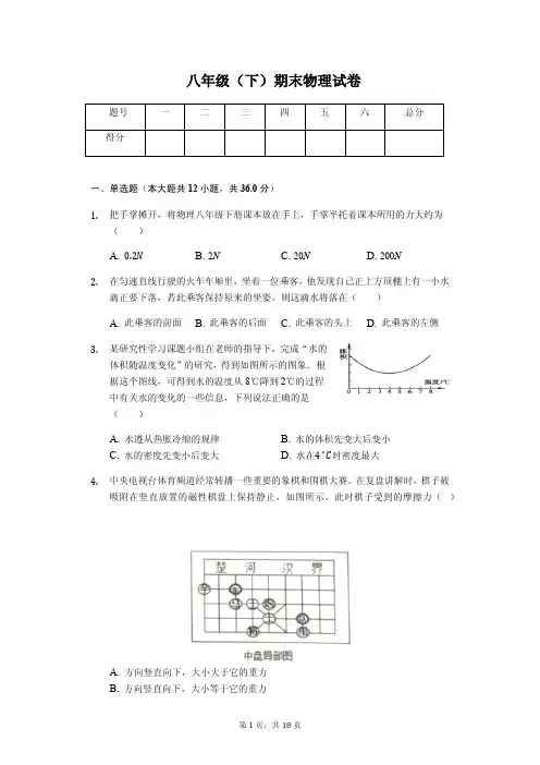 广东省广州市黄埔区八年级(下)期末物理试卷含答案解析