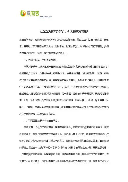 让宝宝轻松学识字,6大秘诀帮助你