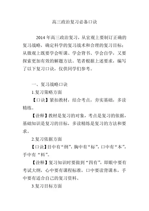 高三政治复习必备口诀