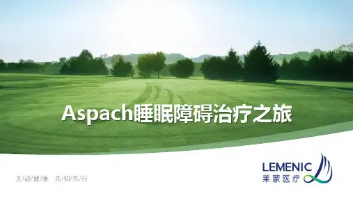 Aspach睡眠障碍治疗之旅