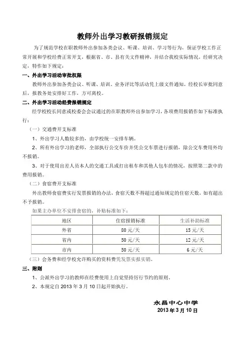 教师出差报销规定
