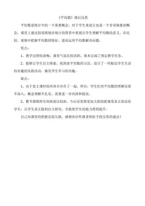 平均数课后反思