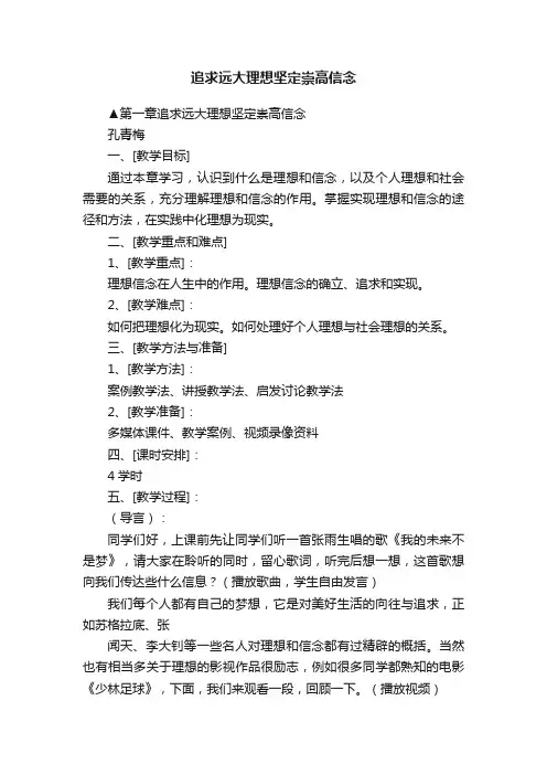 追求远大理想坚定崇高信念