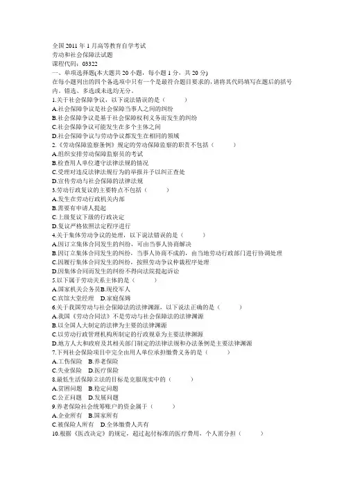 自考劳动和社会保障法历年真题