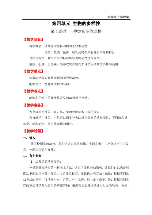 教科版六年级上册科学-种类繁多的动物精品教案