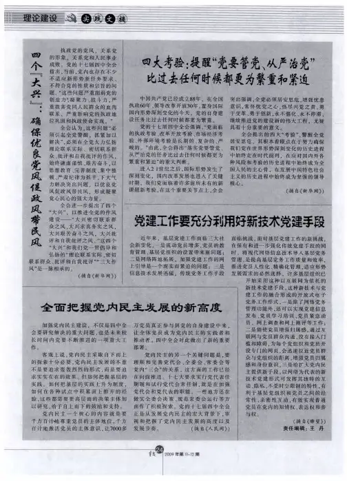 四个“大兴”：确保优良党风促政风带民风