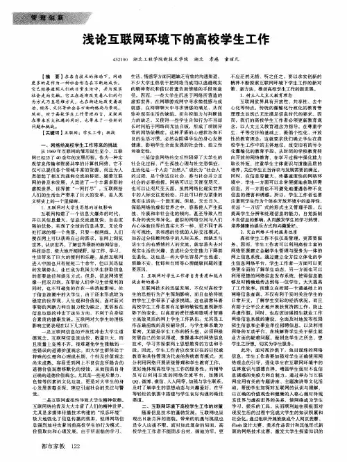 浅论互联网环境下的高校学生工作