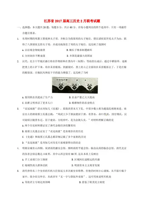 江苏省2017届高三历史2月联考试题(含答案)
