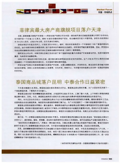 泰国商品城落户昆明  中泰合作日益紧密