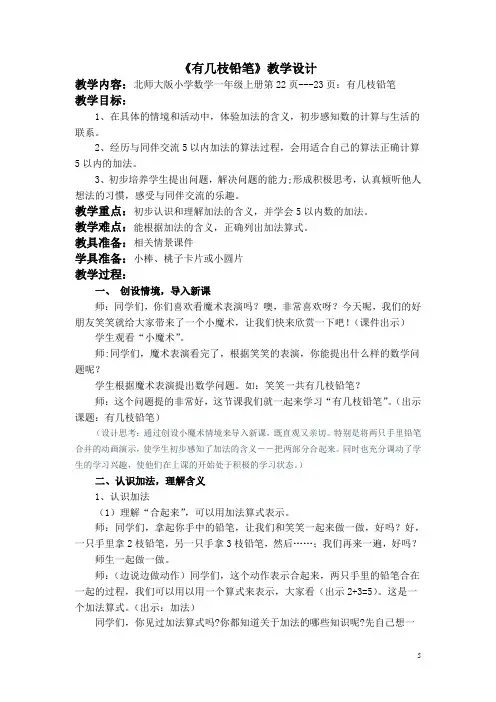 《有几枝铅笔》教学设计