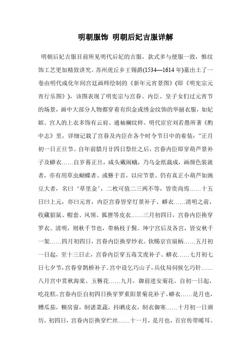 明朝服饰 明朝后妃吉服详解