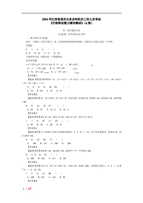 2004年江苏行政职业能力测验A类真题及答案解析