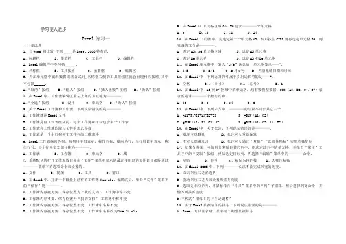 Excel练习一