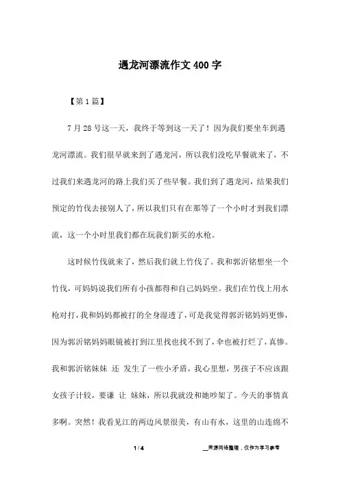 遇龙河漂流作文400字