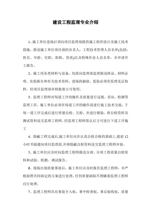建设工程监理专业介绍