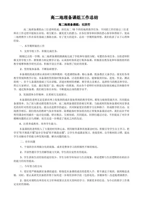 高二地理备课组工作总结