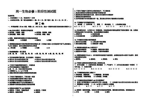 高一生物生物必修一全册考试题(带答题纸答案—) 2