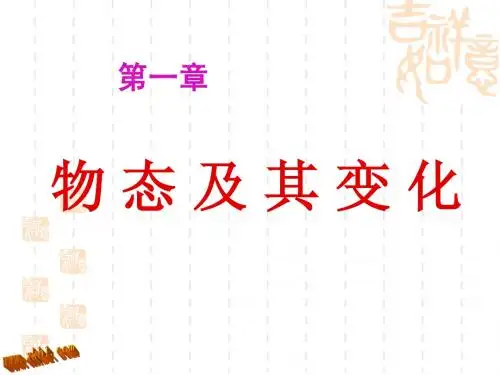 物态复习上课用