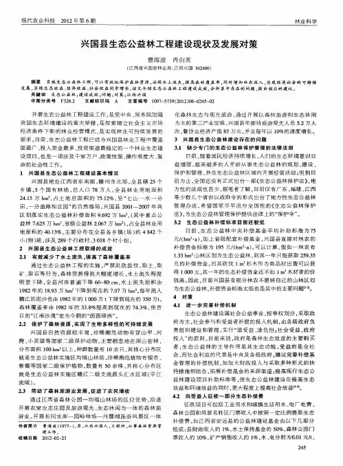 兴国县生态公益林工程建设现状及发展对策
